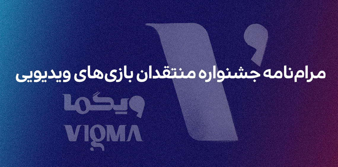 مرام‌نامه ویگما